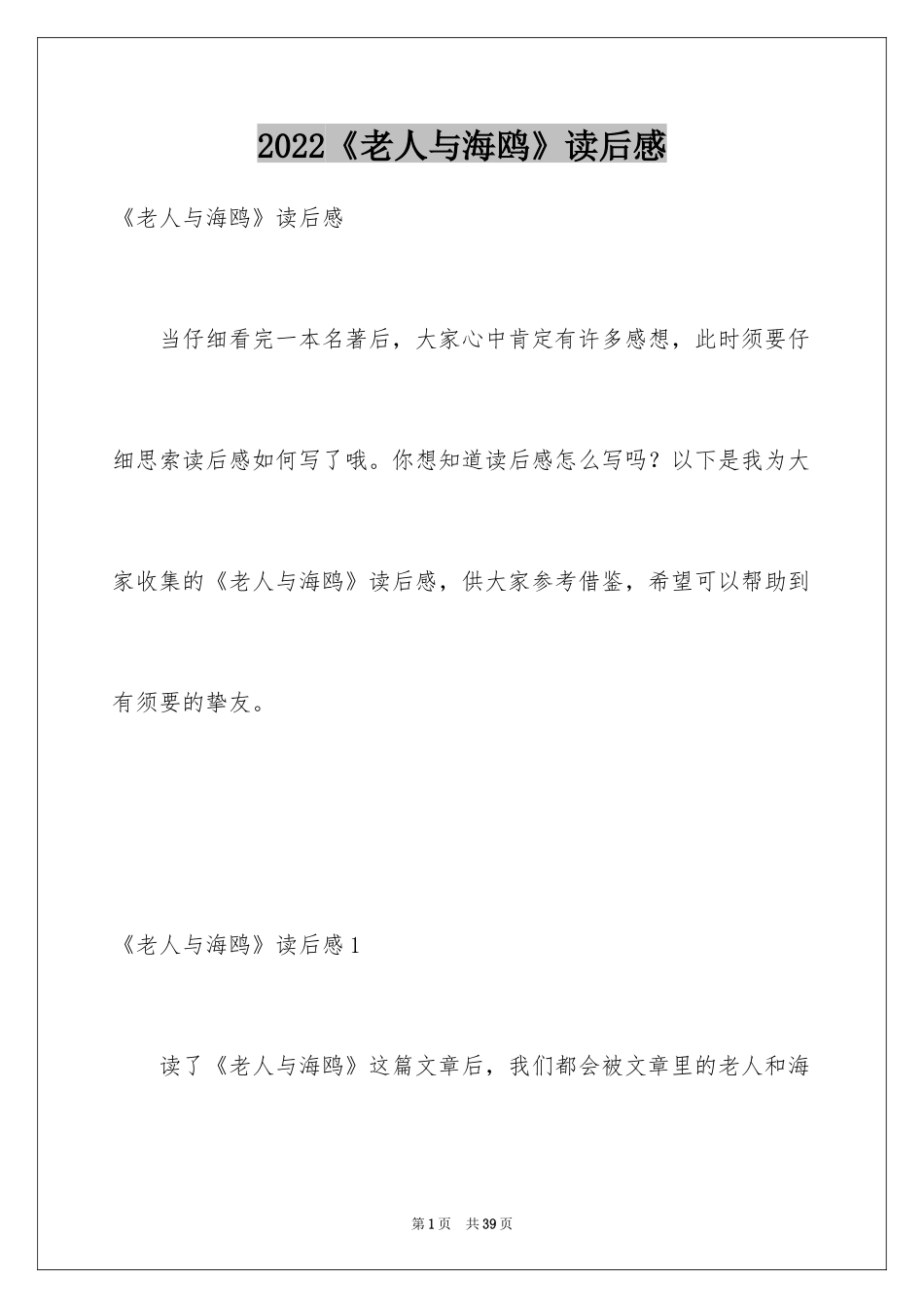 2024《老人与海鸥》读后感_1_第1页