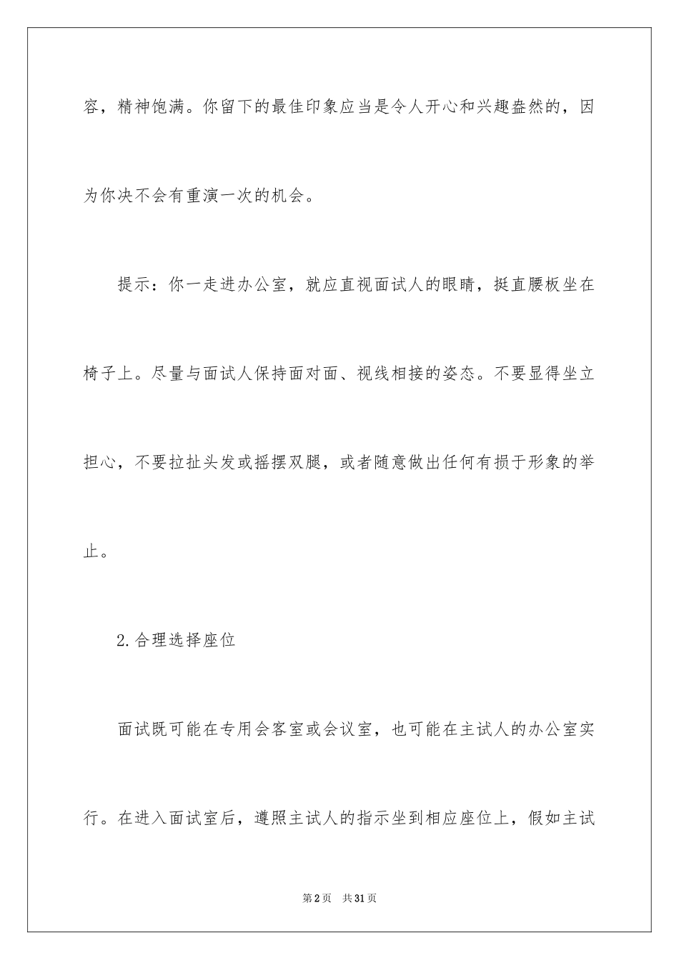 2024企业面试礼仪_第2页