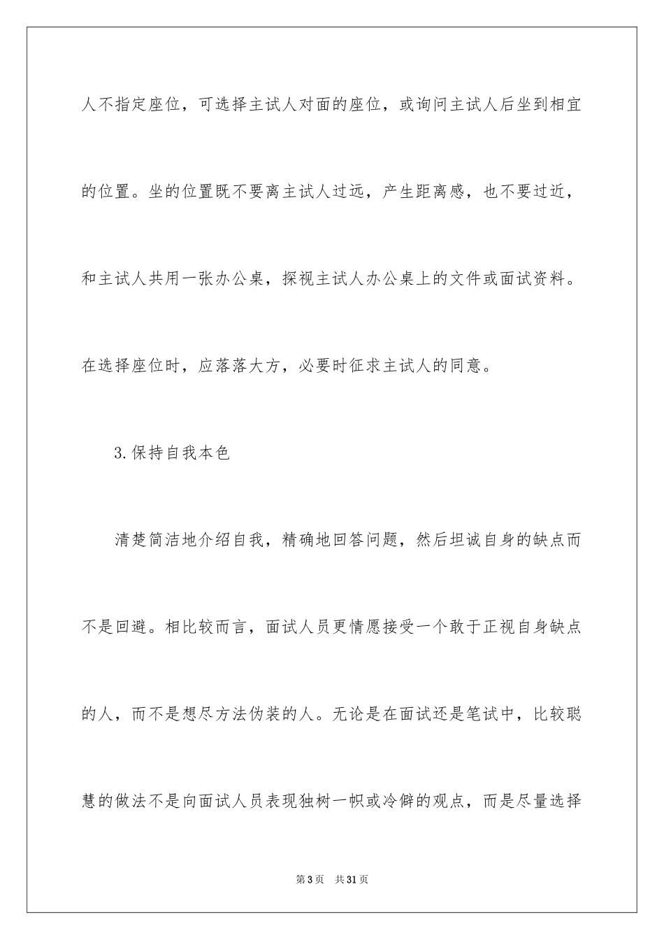 2024企业面试礼仪_第3页