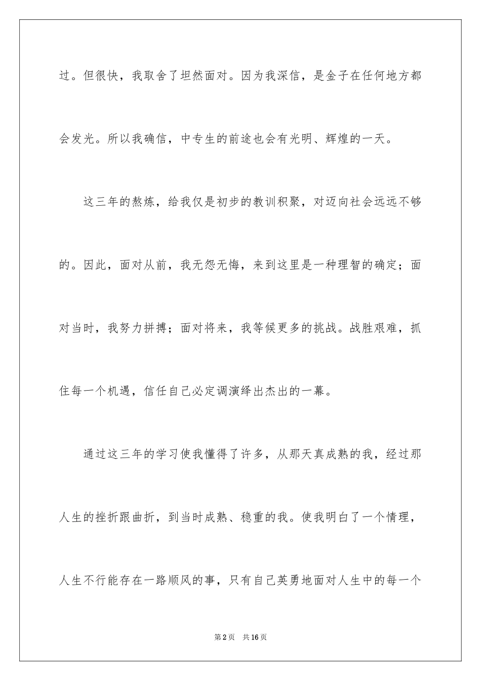 2024中专毕业生自我鉴定_67_第2页