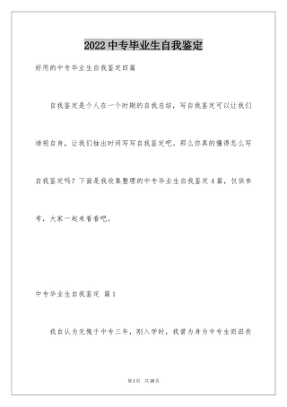 2024中专毕业生自我鉴定_67