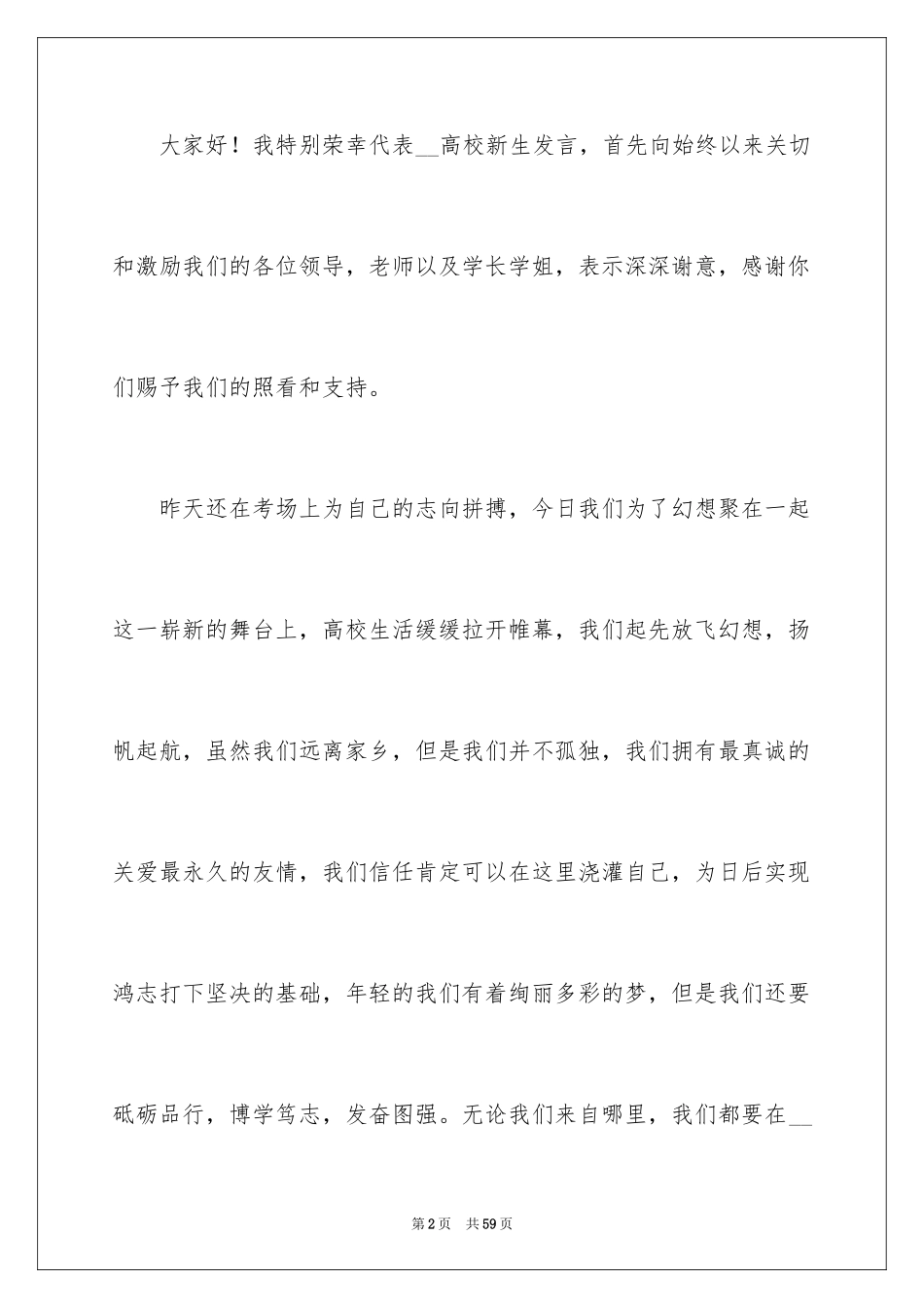 2024大学生新学期演讲稿_4_第2页