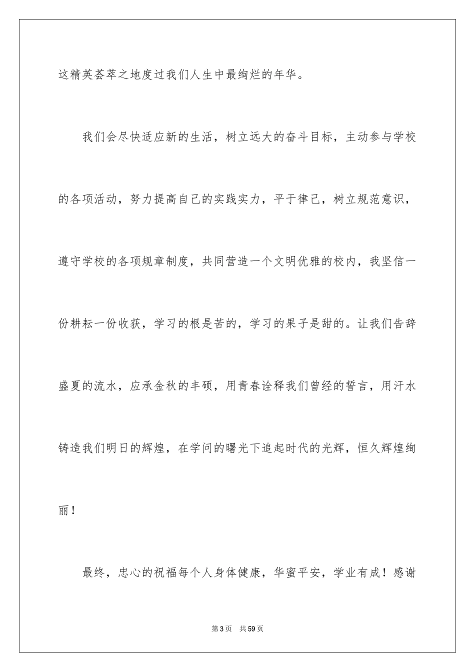 2024大学生新学期演讲稿_4_第3页