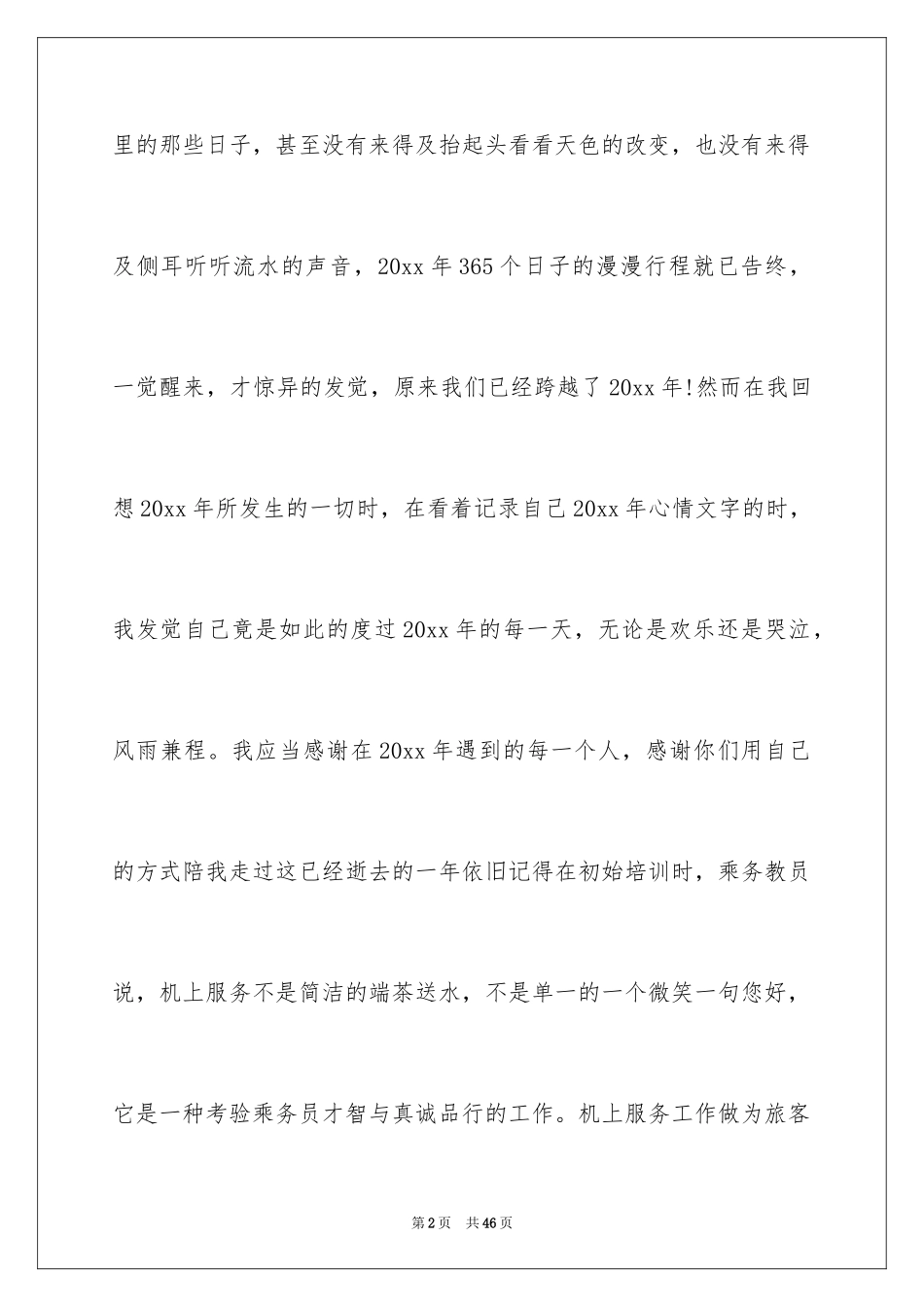 2024乘务员实习心得体会_1_第2页