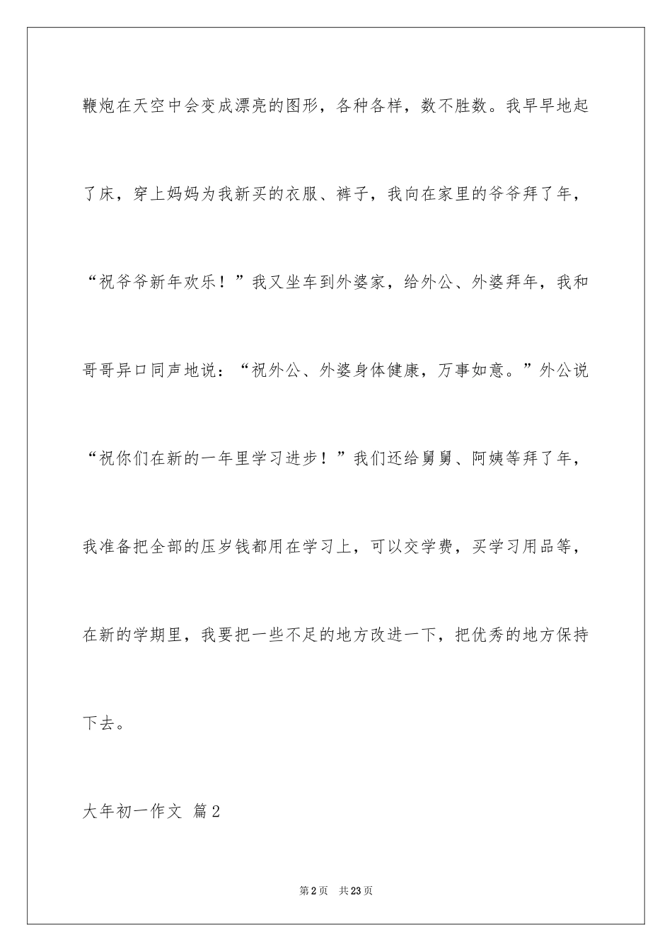 2024大年初一作文_272_第2页