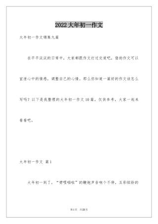 2024大年初一作文_272