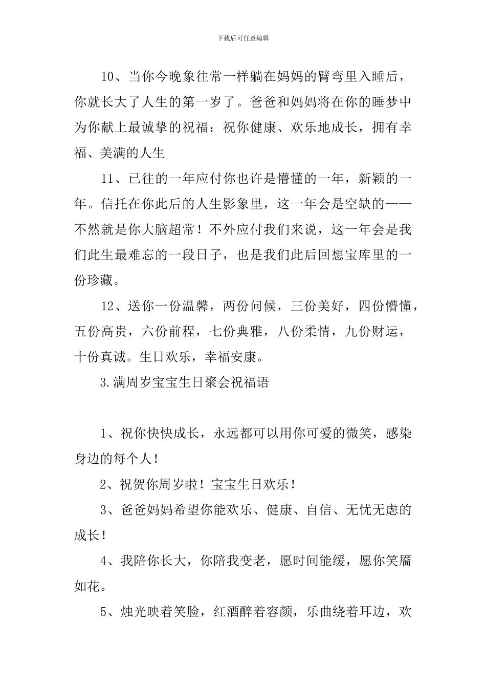 满周岁宝宝生日聚会祝福语_第3页