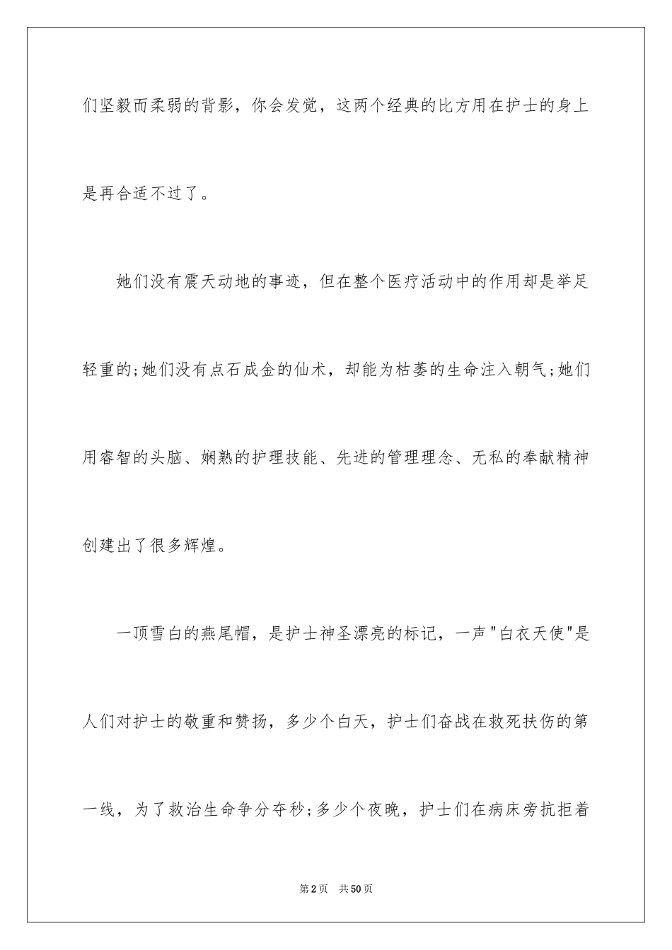 2024512护士节演讲稿_5_第2页