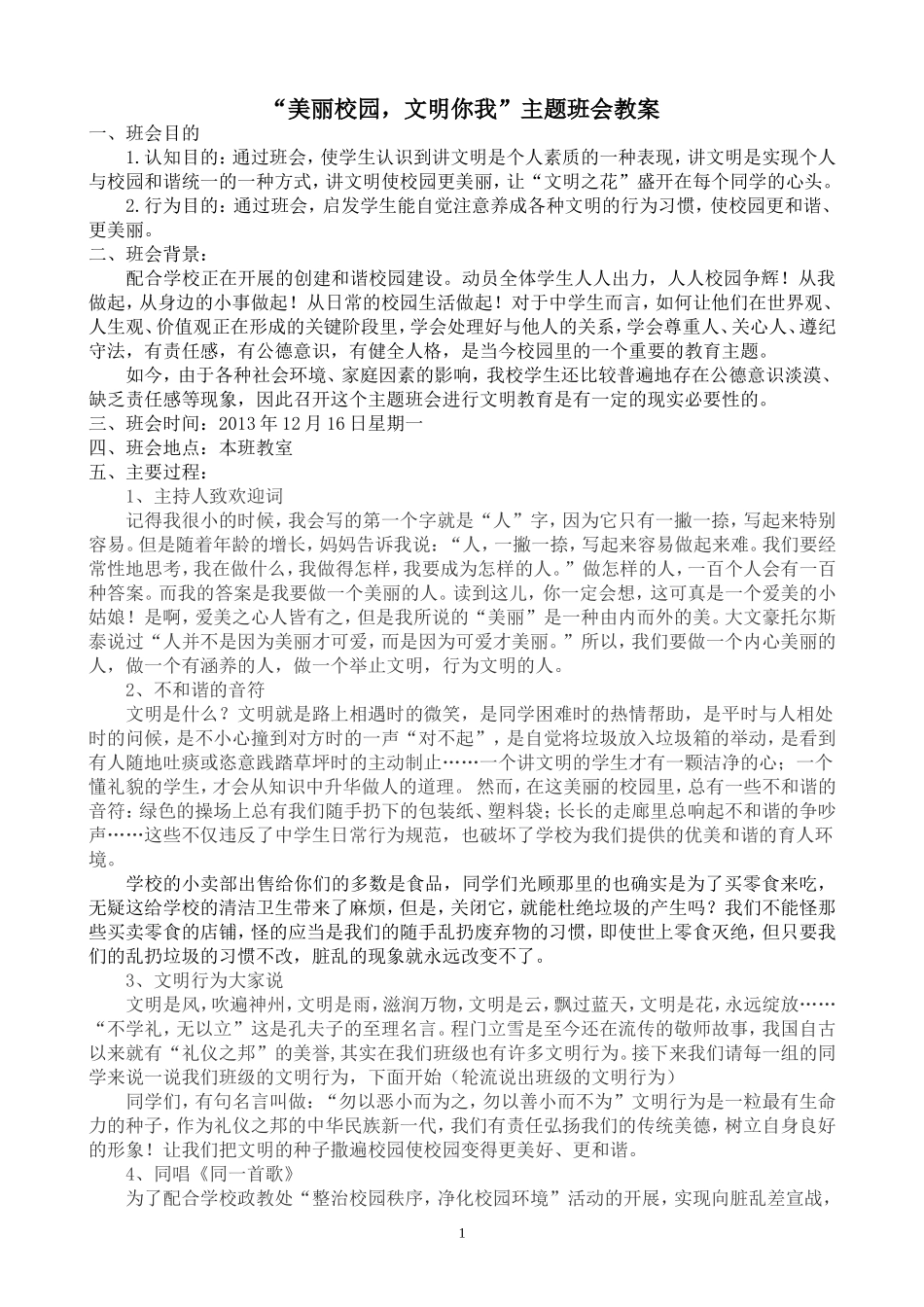 “美丽南宁城乡清洁”主题班会_第1页