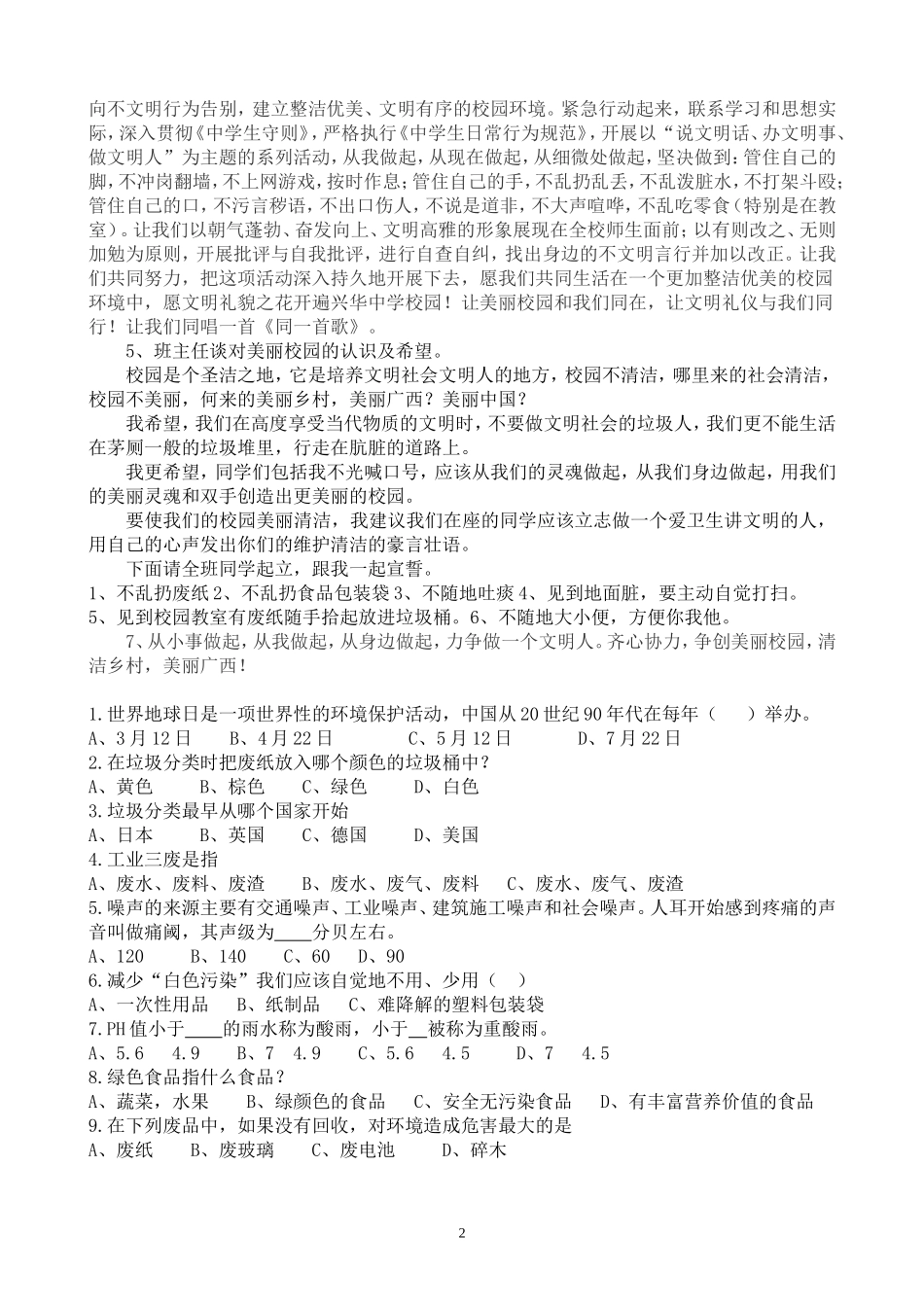 “美丽南宁城乡清洁”主题班会_第2页