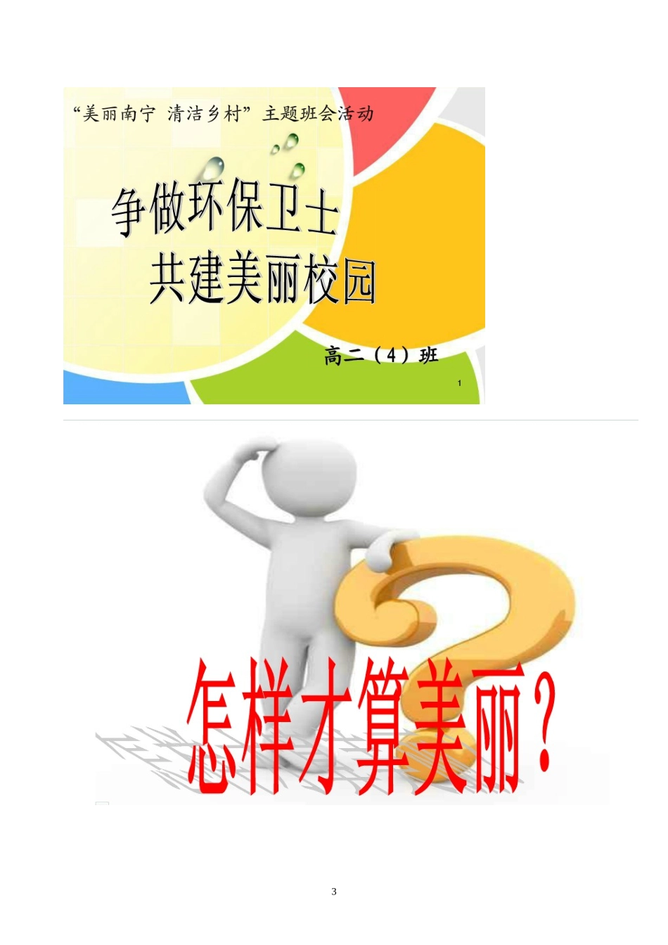 “美丽南宁城乡清洁”主题班会_第3页