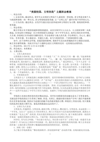 “美丽南宁城乡清洁”主题班会