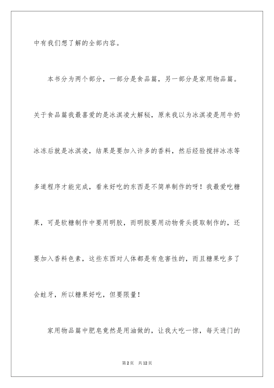 2024《身边的科学》读后感_第2页