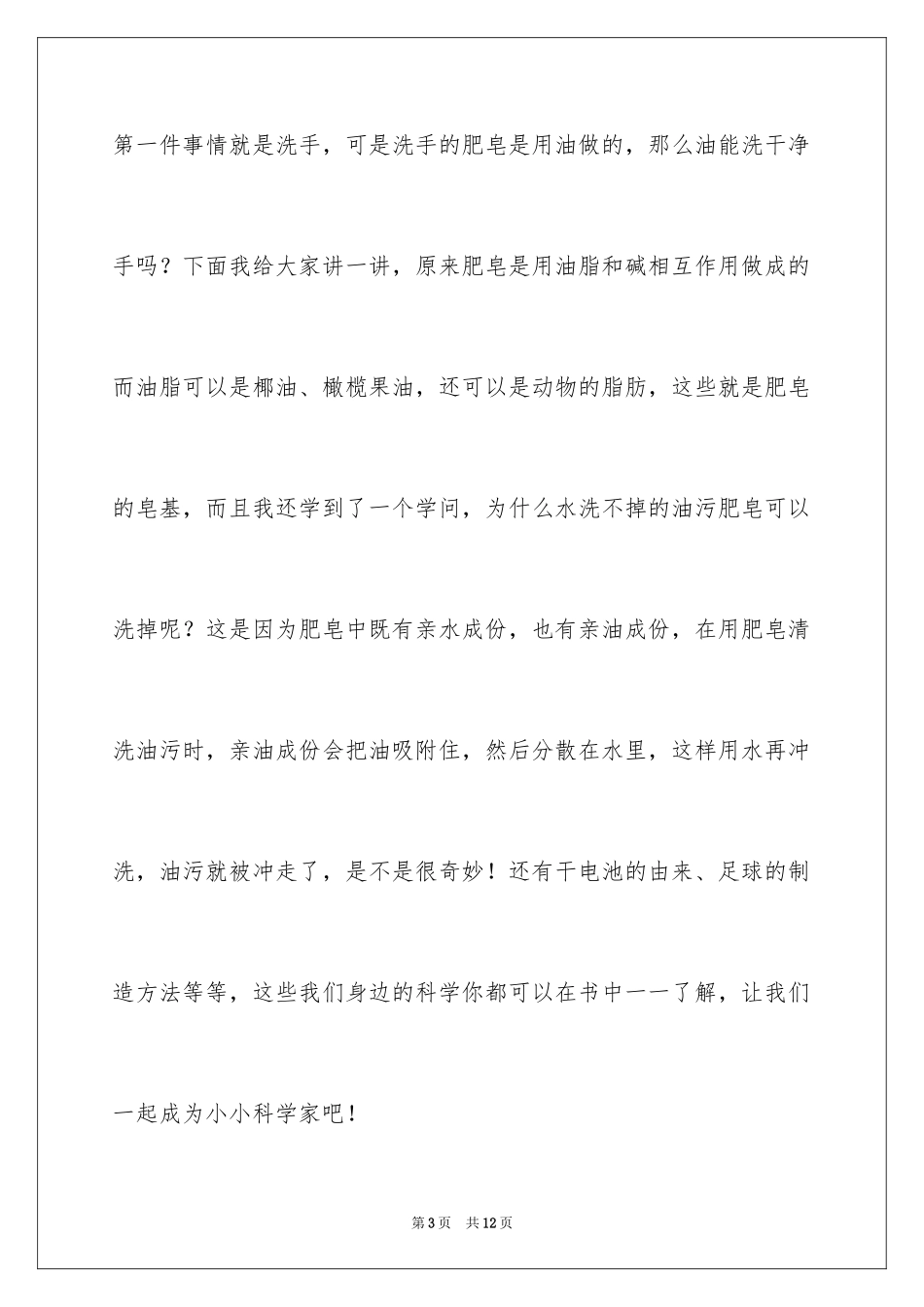 2024《身边的科学》读后感_第3页