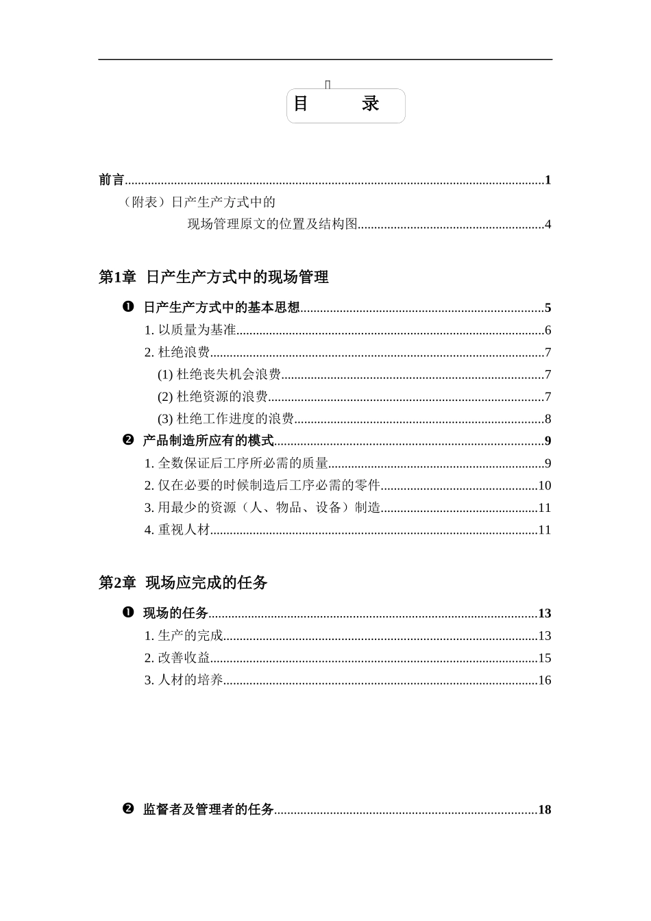 NISSAN日产汽车现场管理模式_第2页