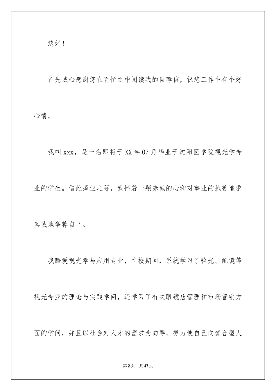 2024医学专业自荐信_42_第2页