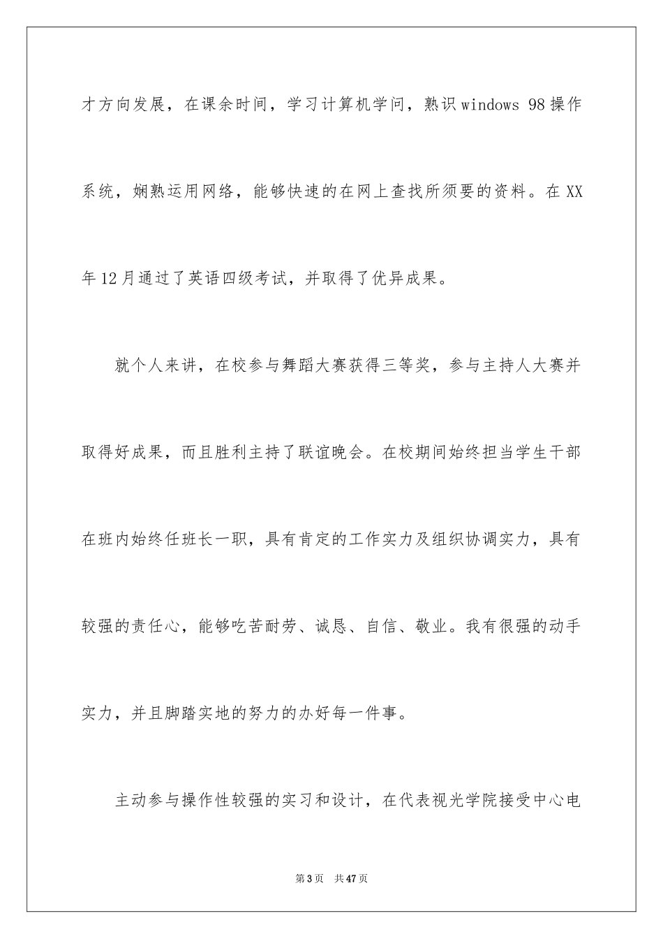 2024医学专业自荐信_42_第3页