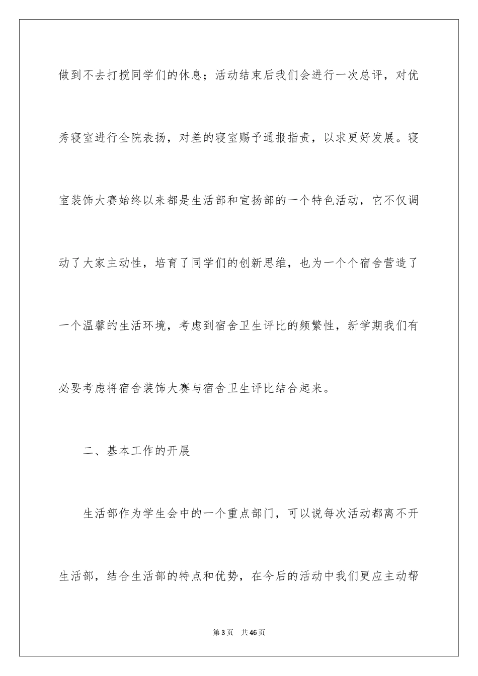 2024学生会生活部工作计划_7_第3页