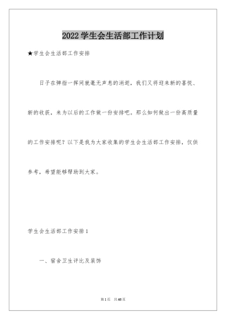 2024学生会生活部工作计划_7