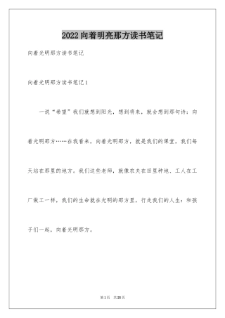 2024向着明亮那方读书笔记