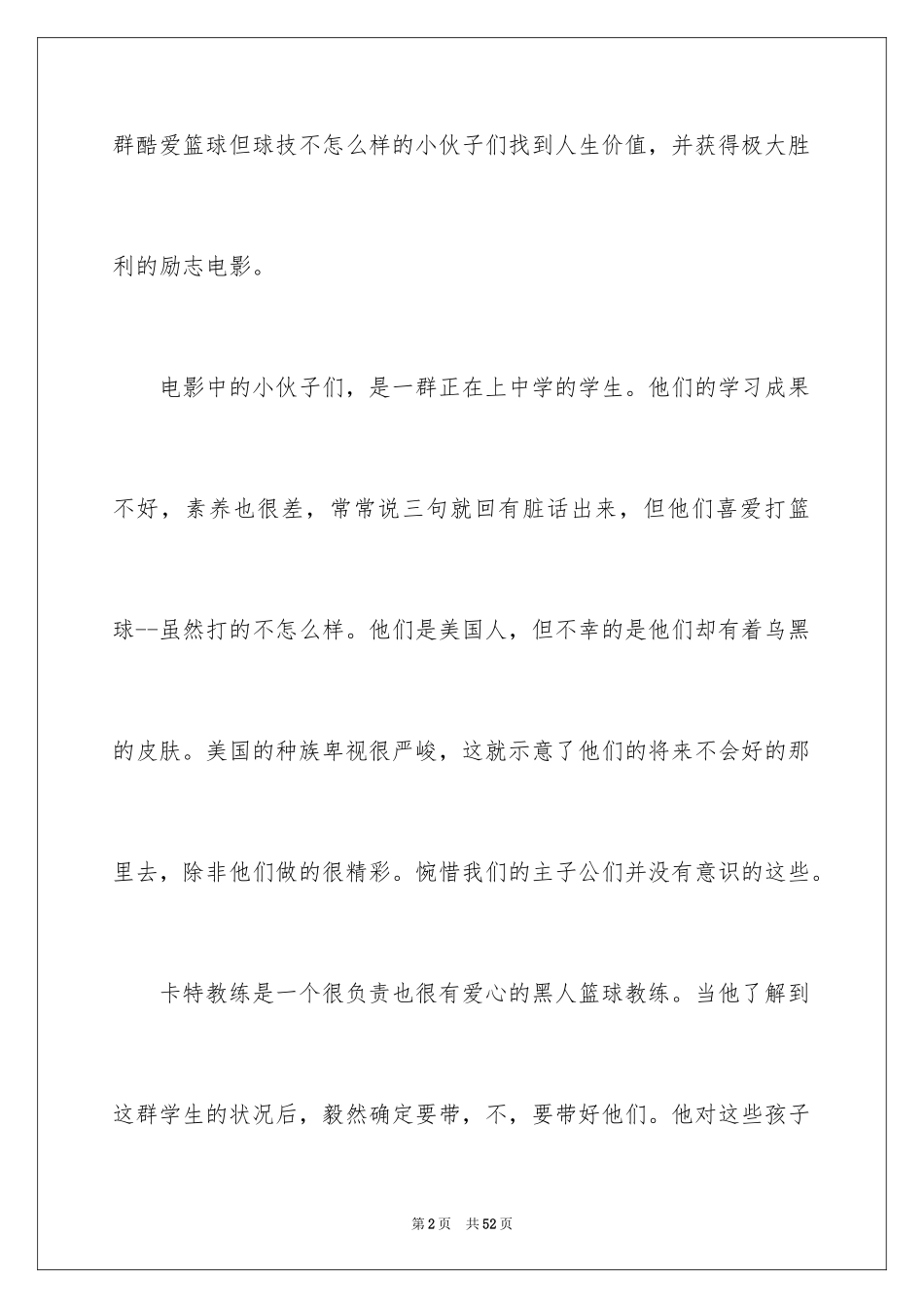 2024《卡特教练》观后感_8_第2页