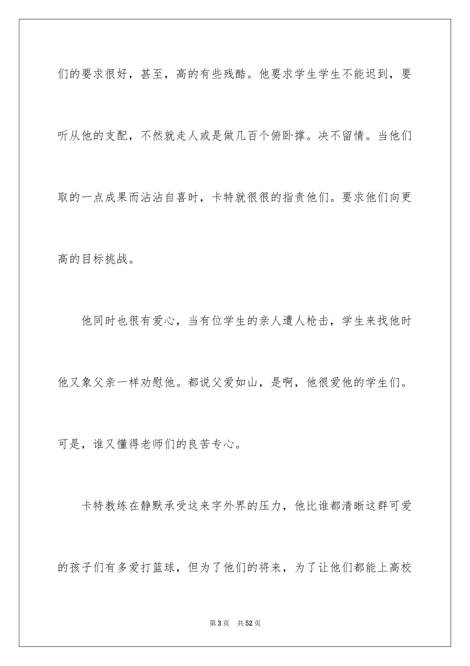 2024《卡特教练》观后感_8_第3页