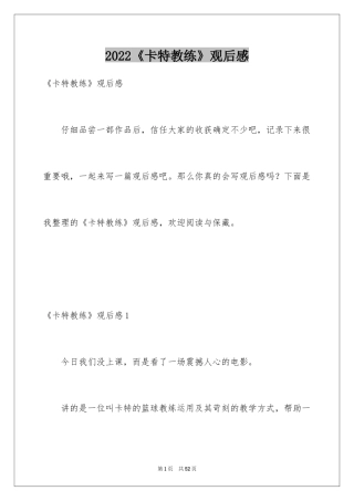 2024《卡特教练》观后感_8