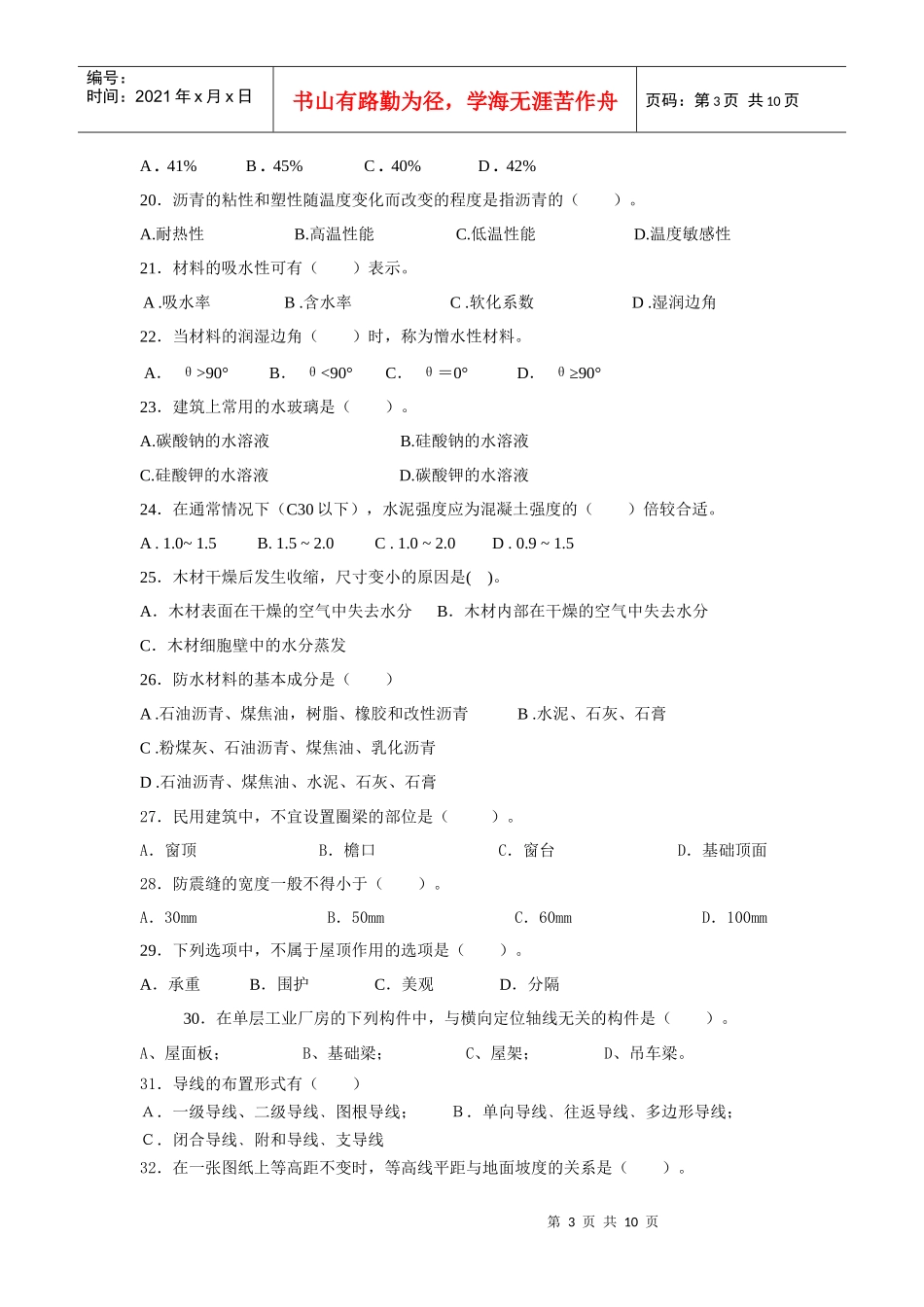 土建工程专业技术资格考试题_第3页