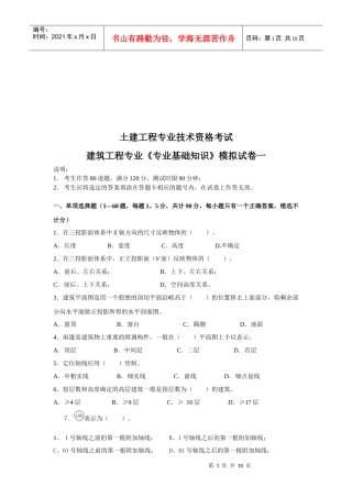 土建工程专业技术资格考试题