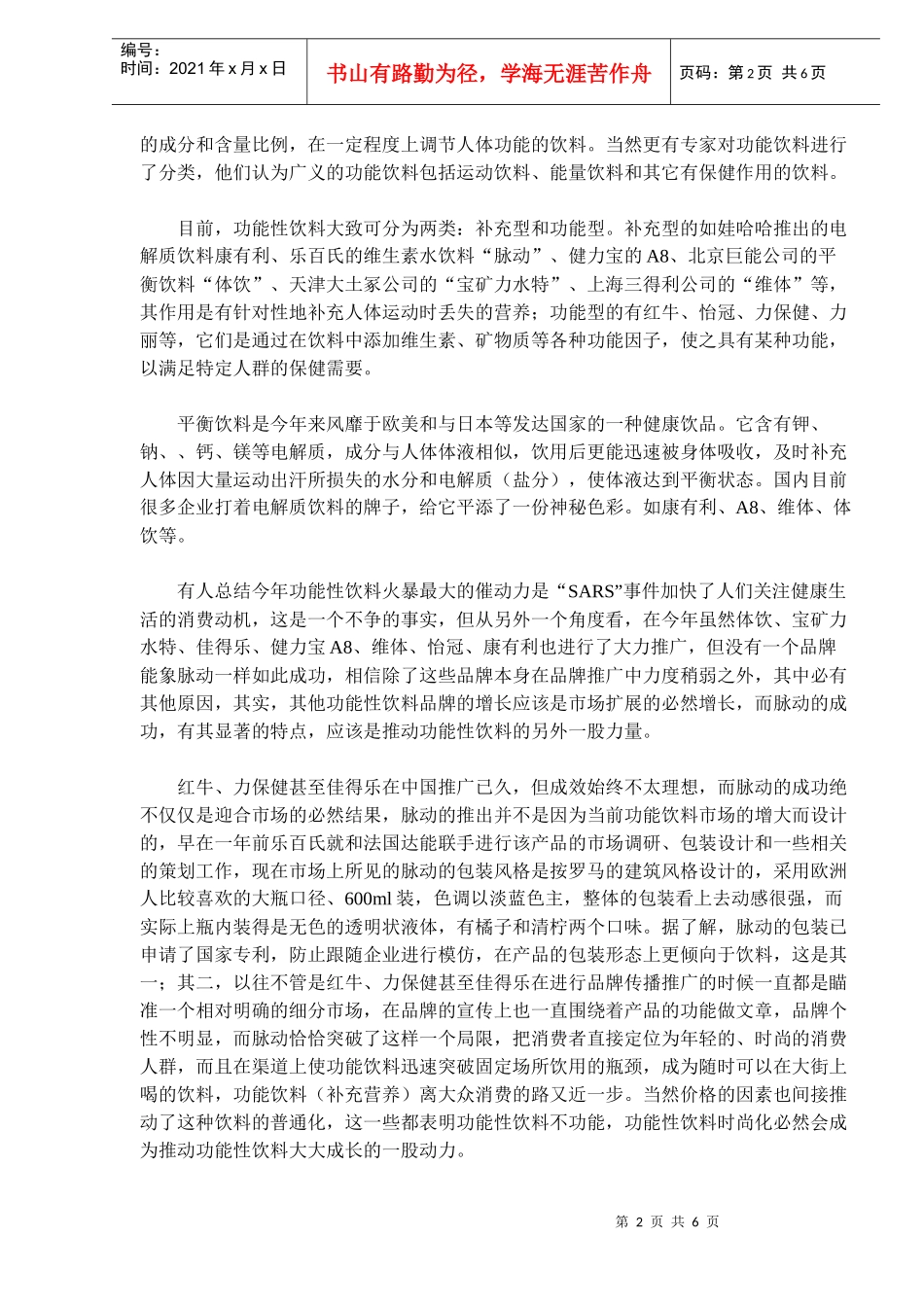 功能饮料的少林功与一阳指(doc9)(1)_第2页