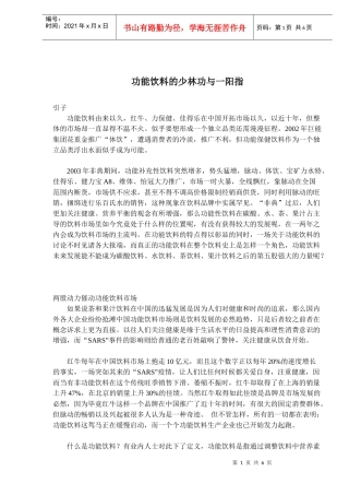 功能饮料的少林功与一阳指(doc9)(1)