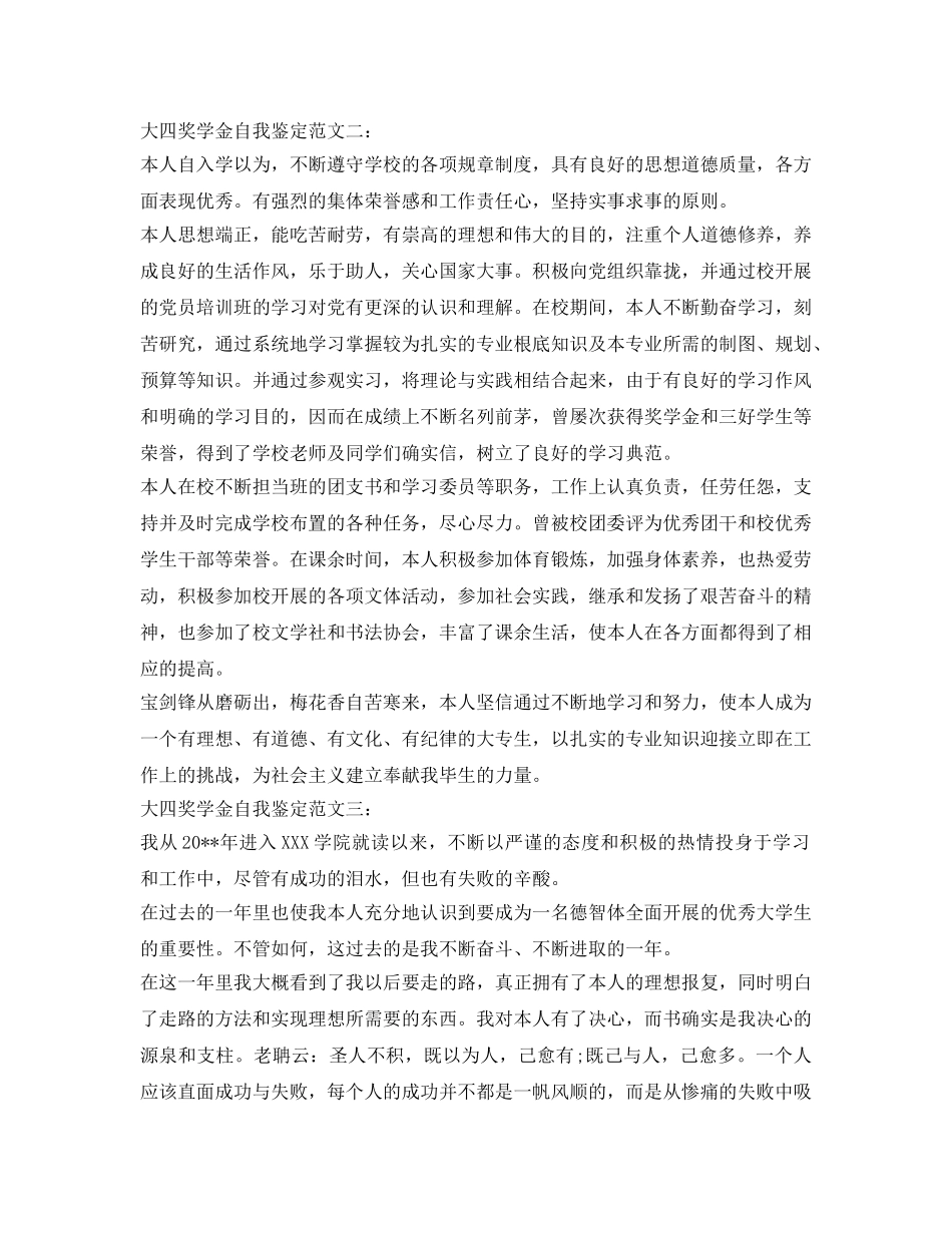 大四奖学金自我鉴定参考 _第2页