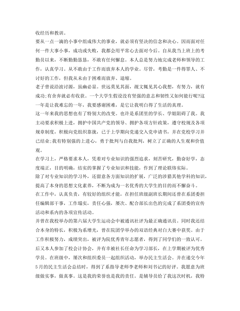 大四奖学金自我鉴定参考 _第3页