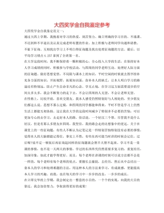 大四奖学金自我鉴定参考 