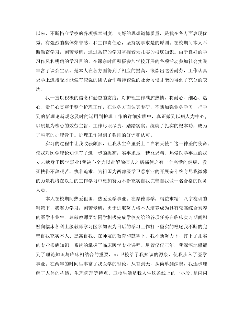 大四护理自我鉴定参考范文强烈推送五篇 _第2页