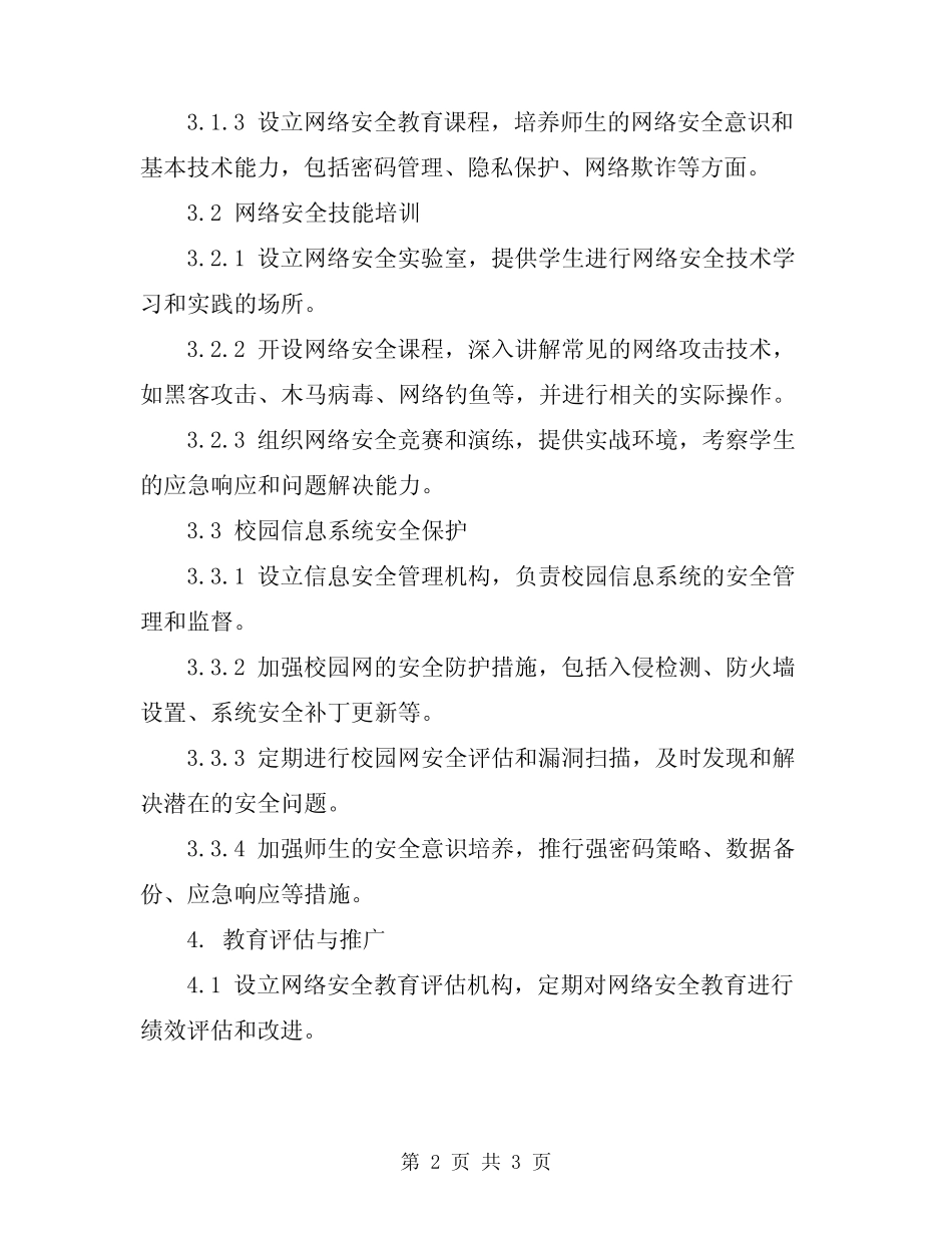 2024年大学网络安全教育实施方案_第2页
