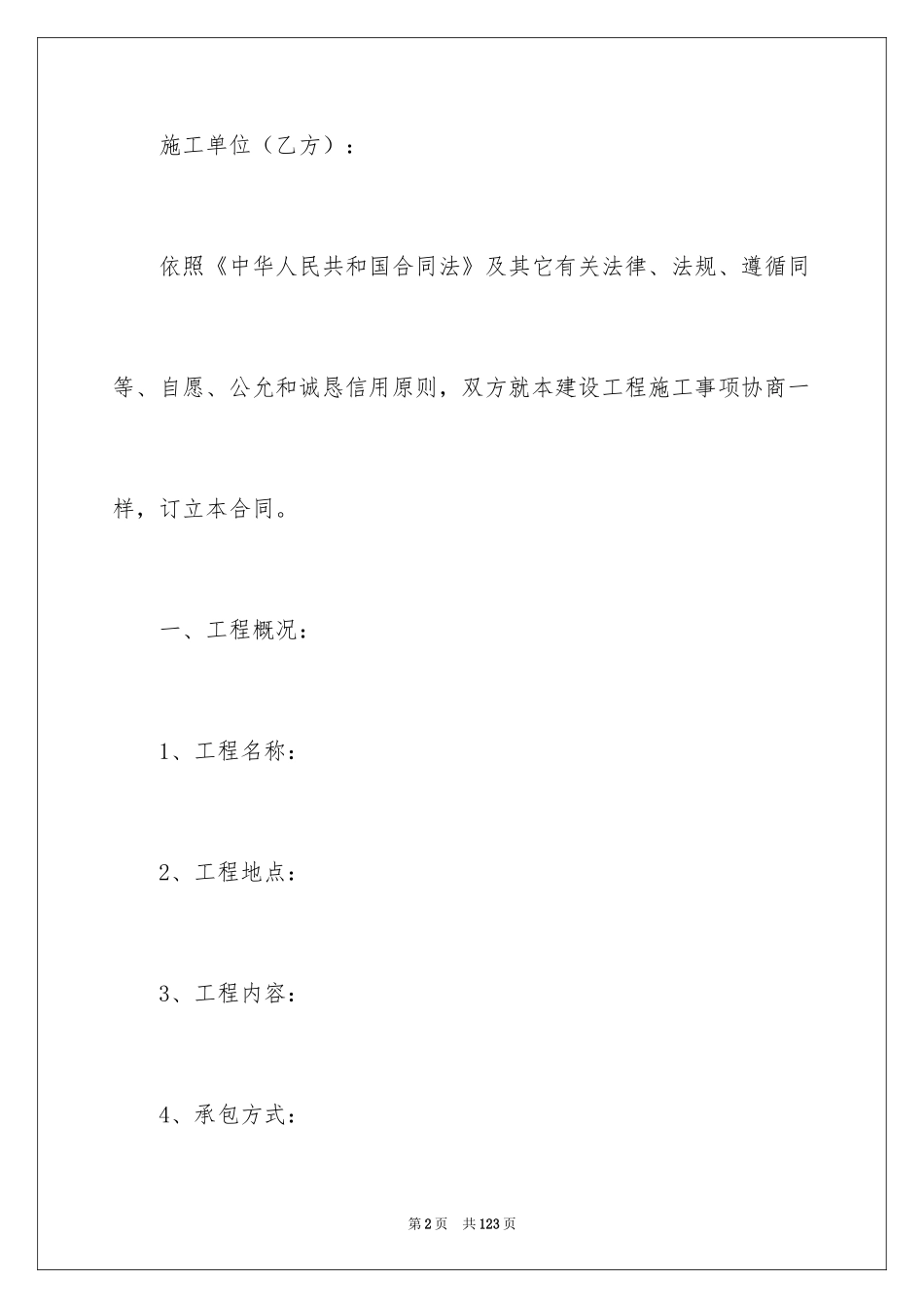 2024园林绿化工程施工合同_1_第2页