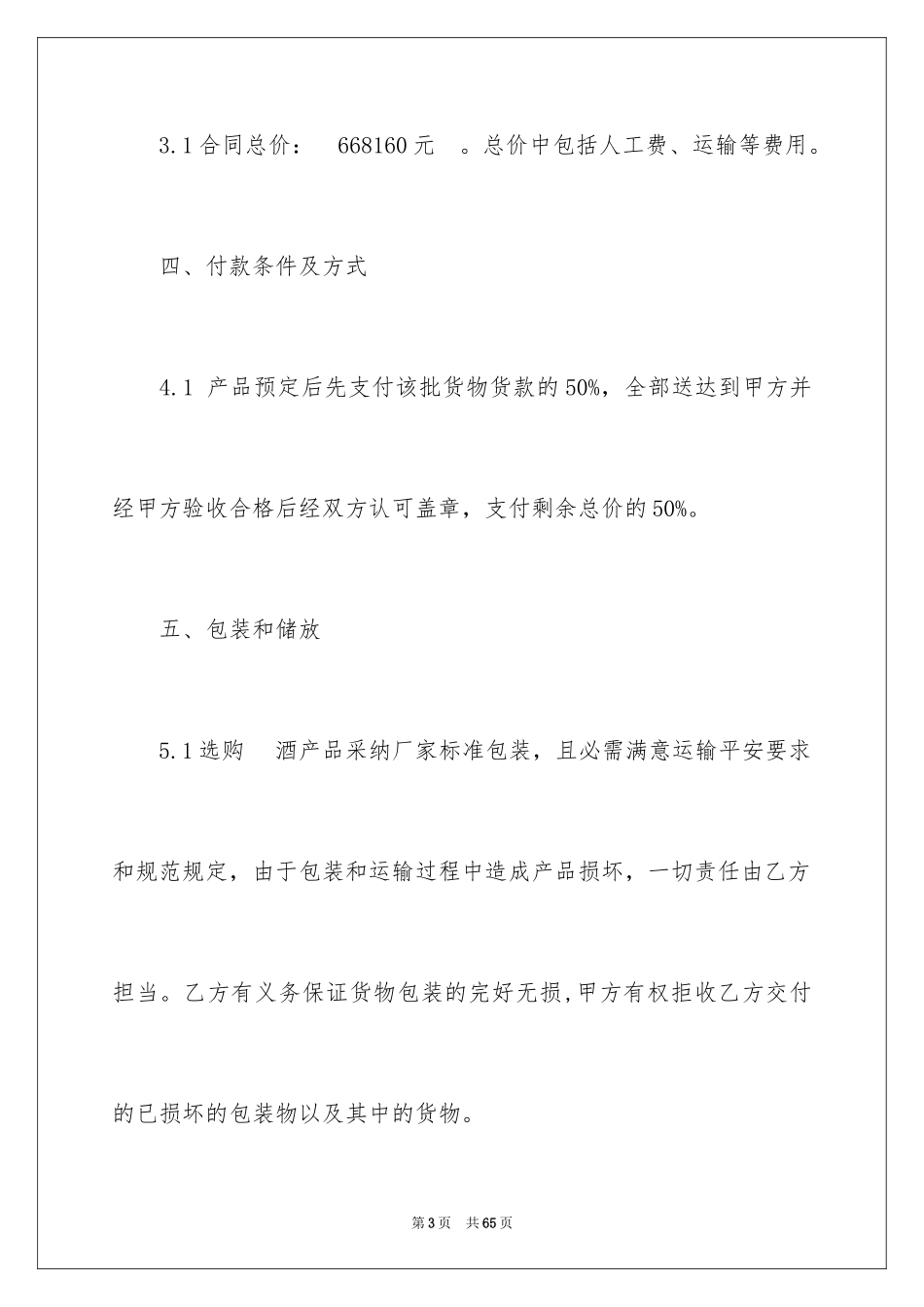 2024买卖合同_1755_第3页