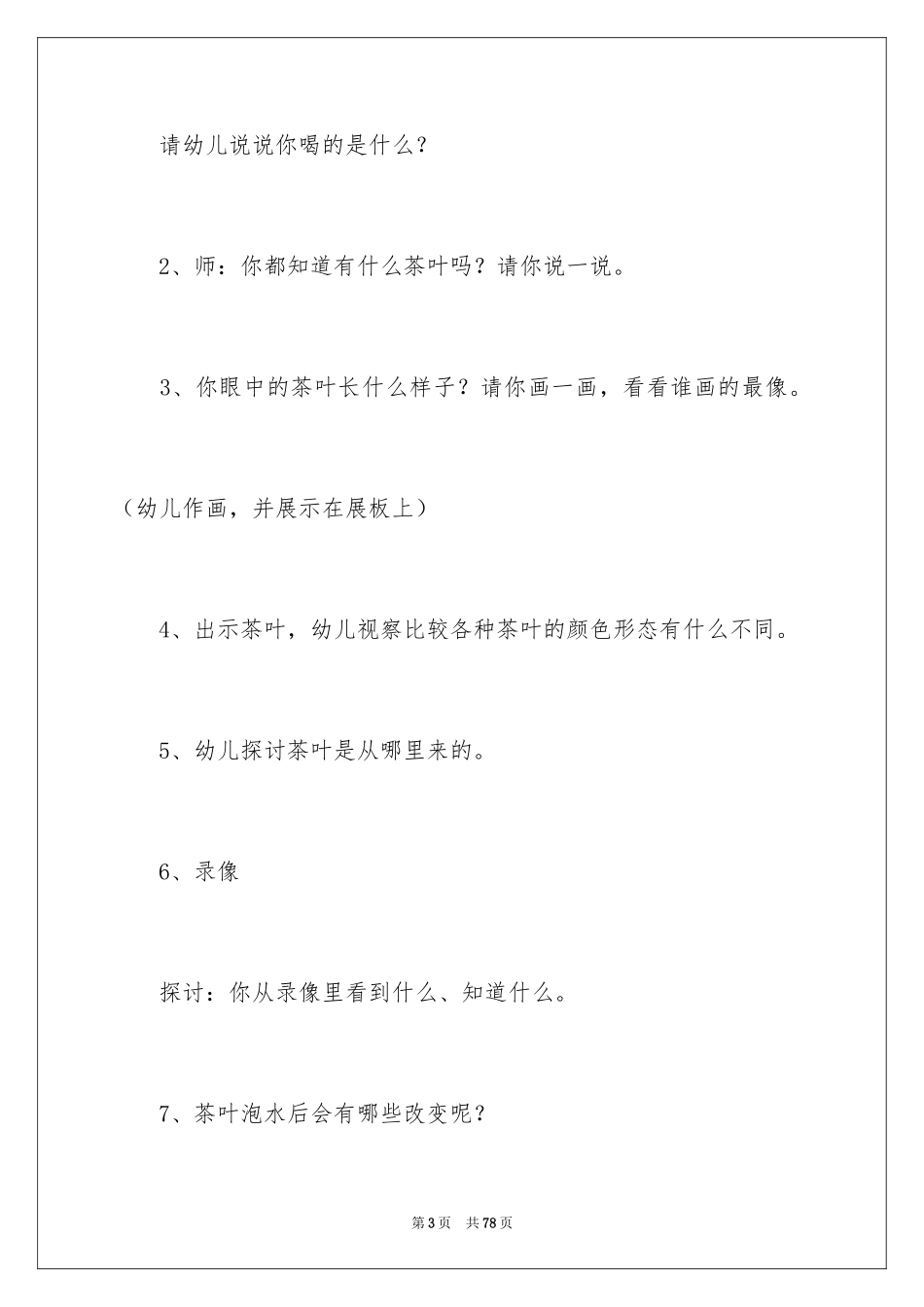 2024《认识水》教案_第3页