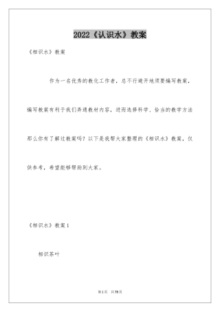 2024《认识水》教案