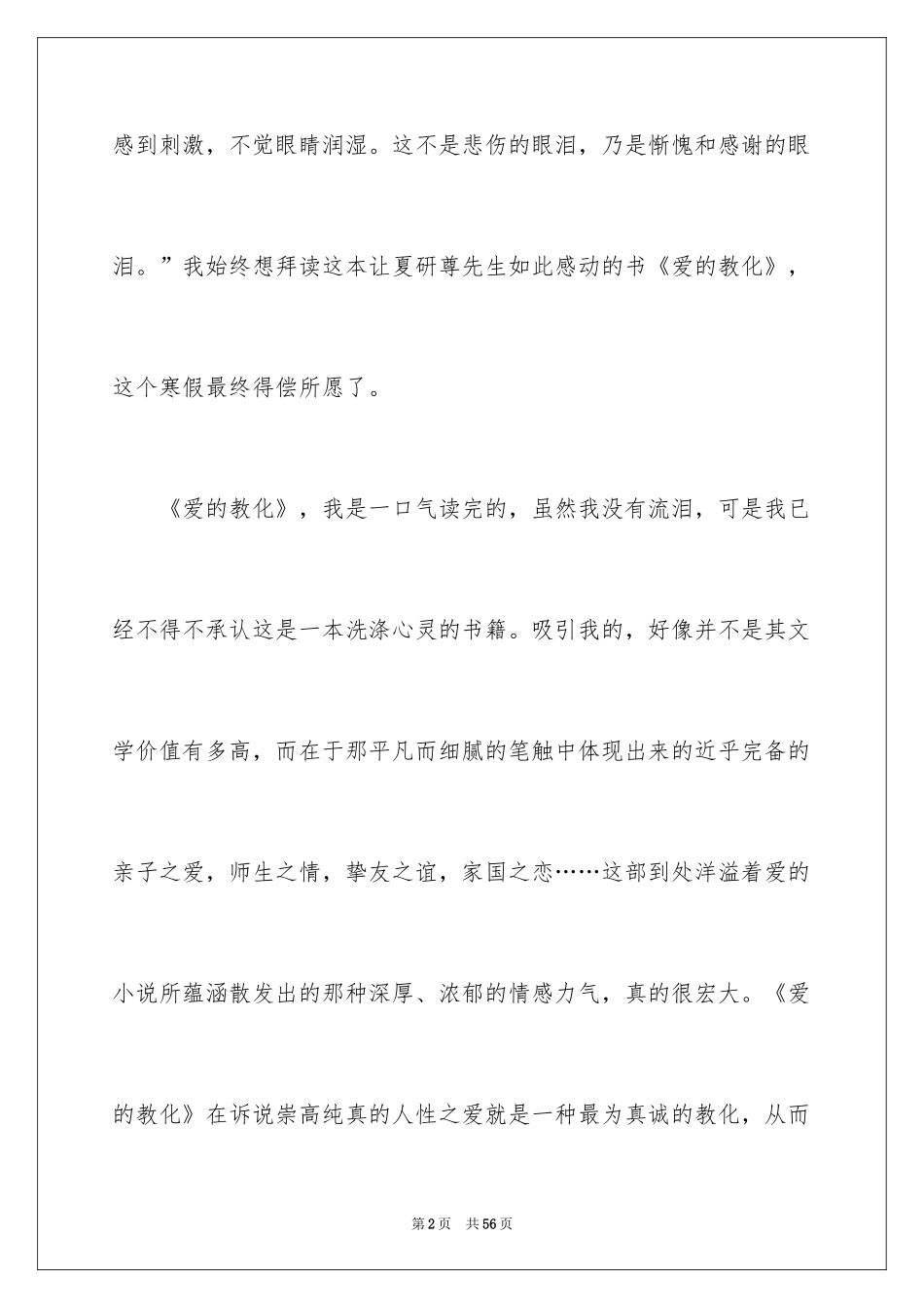 2024《爱的教育》读书心得_第2页
