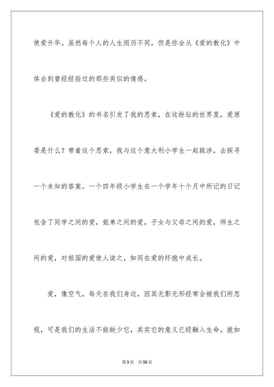 2024《爱的教育》读书心得_第3页