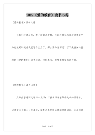 2024《爱的教育》读书心得