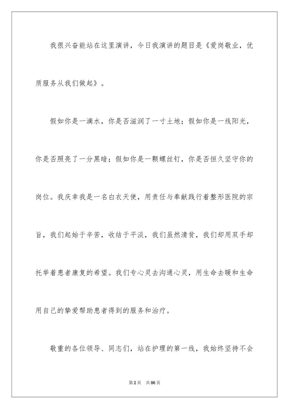 2024国际护士节优秀演讲稿_3_第2页