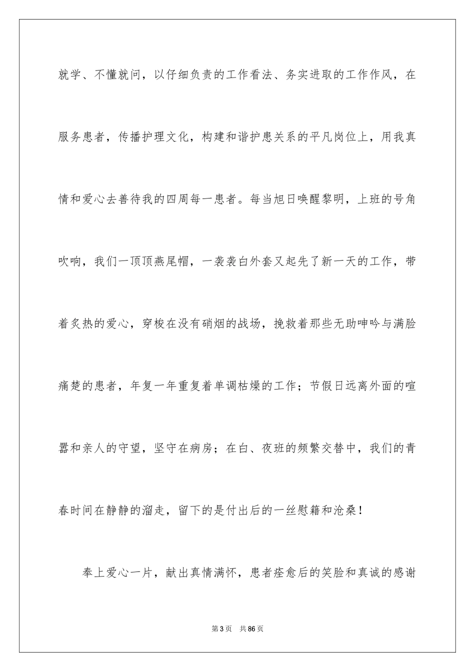 2024国际护士节优秀演讲稿_3_第3页