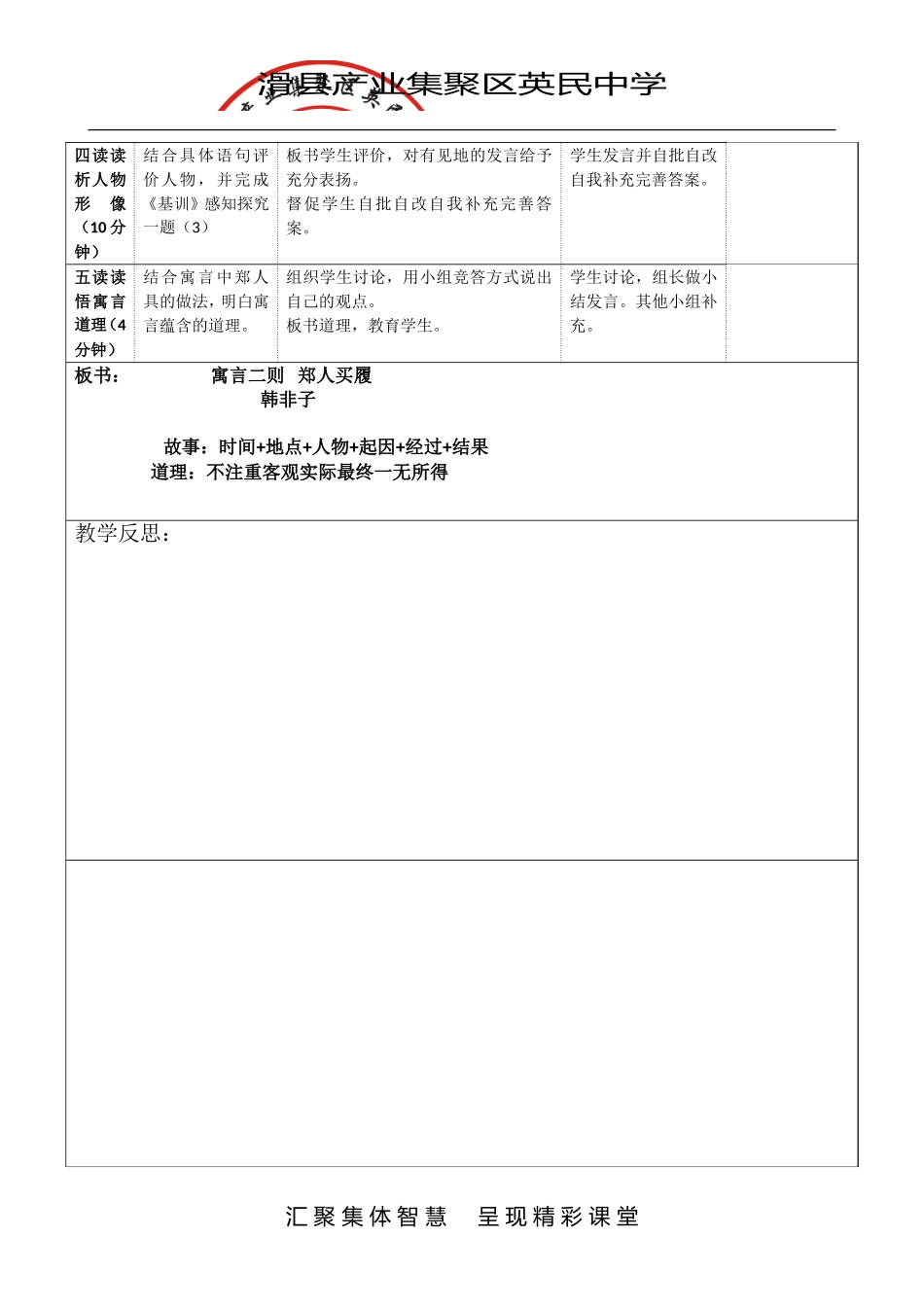 五、郑人买履教案_第2页