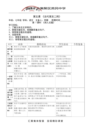 五、郑人买履教案