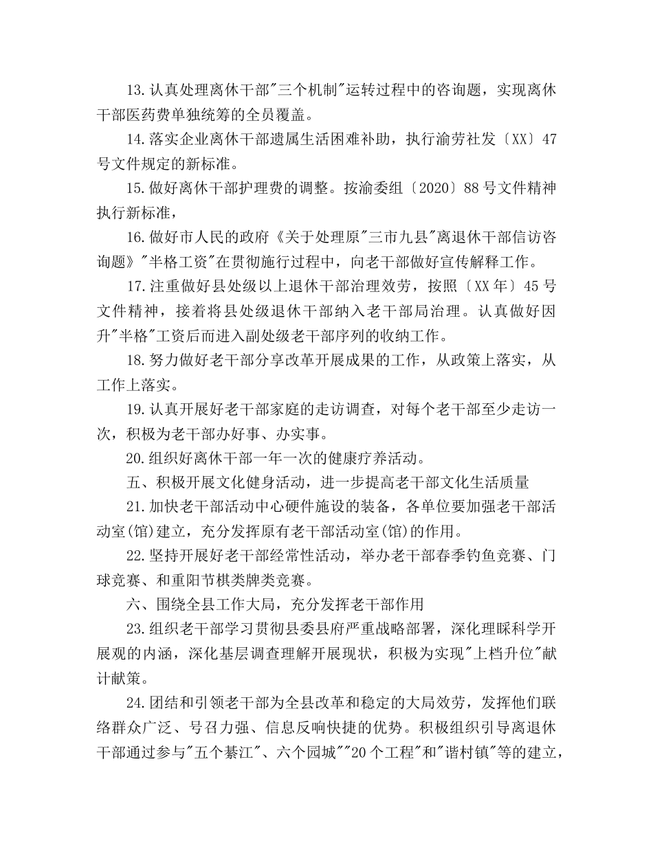 老干部局工作参考计划范文 _第3页