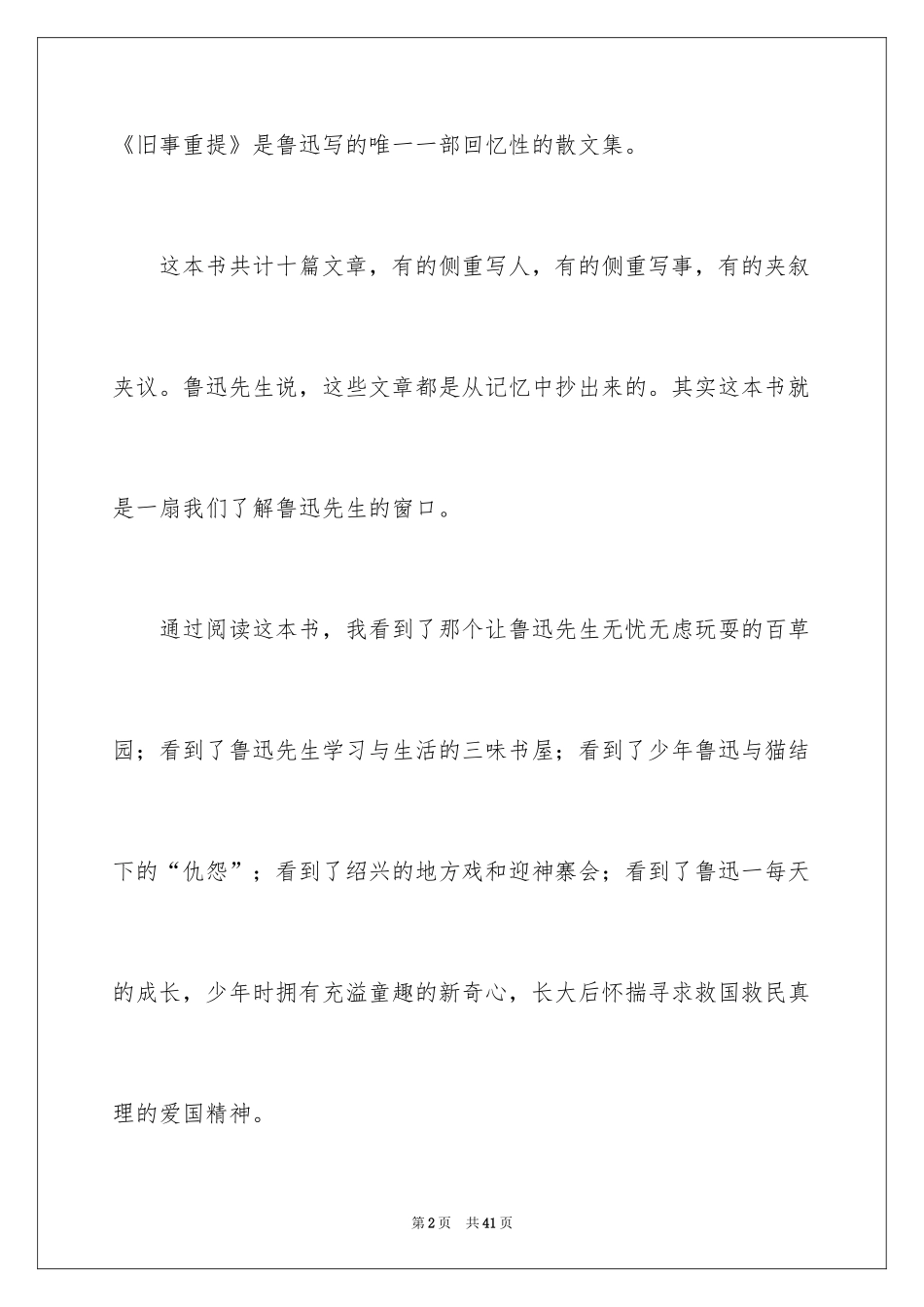 2024《朝花夕拾》读后感_42_第2页