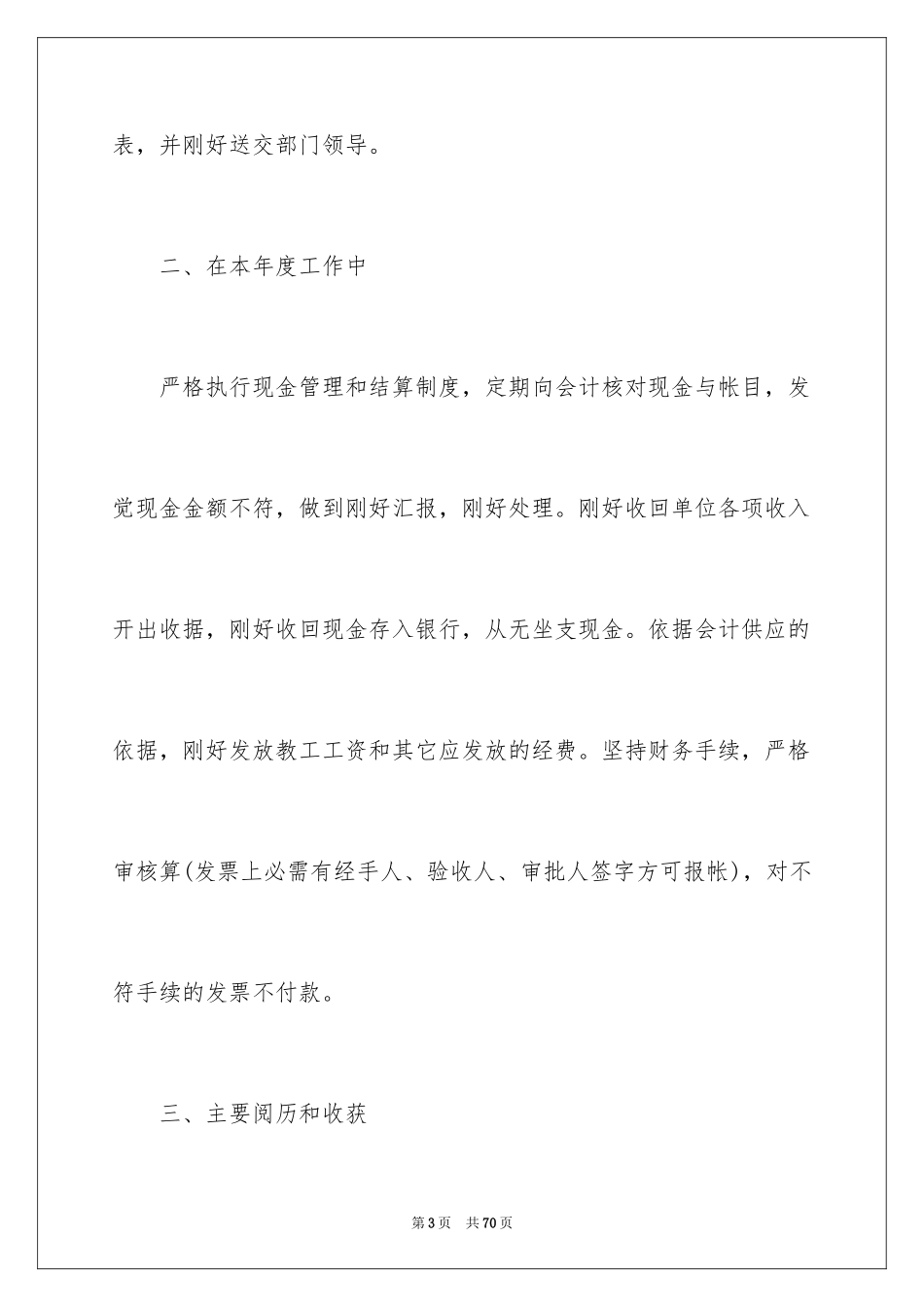 2024企业财务出纳工作总结_第3页